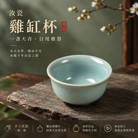 Chicken Cup | Antique-Style Glaze · Natural Crackle · Spur-Fired · Master’s Cup · Agate-Infused Glaze · Song-Style Elegant Ware · Teacup · Ru Kiln