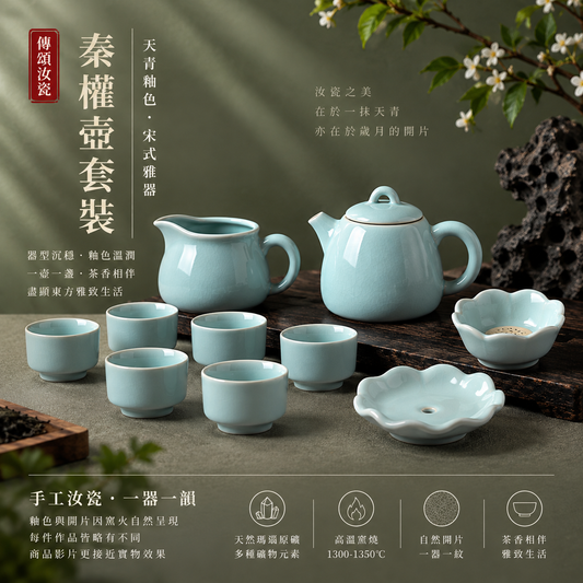 Qin Quan Teapot and Cup Set, One Teapot and Six Cups | Natural Crackle Glaze, Celadon Color, Agate-in-Glaze, Stilt-Firing, Handcrafted Teaware, Ru Ware