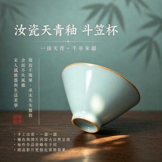 Douli Cup | Celadon Glaze · Natural Crackle · Kick-Rim · Agate-in-Glaze · Scholar’s Cup · Elegant Song-Style Ware · Teacup · Ru Kiln