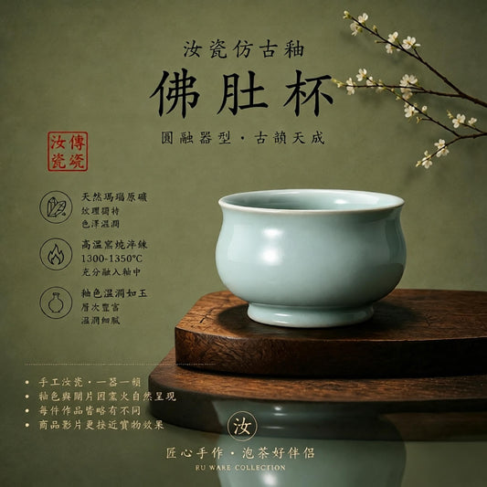 佛肚杯｜仿古釉・瑪瑙入釉・自然開片・手工主人杯・品茗杯・茶杯・汝窯