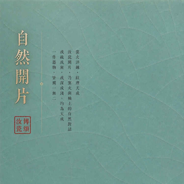 雞缸杯｜冰裂紋・支釘燒・仿古釉・主人杯・汝窯
