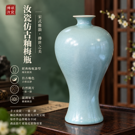 梅瓶｜仿古釉・自然開片・手工汝瓷花器・花瓶・宋式雅器・汝窯