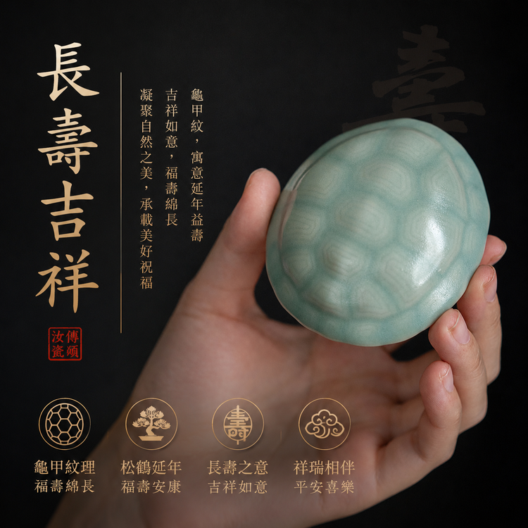 富甲一方｜龜殼・茶寵・趣味把玩件・擺件・汝窯・茶台茶寵