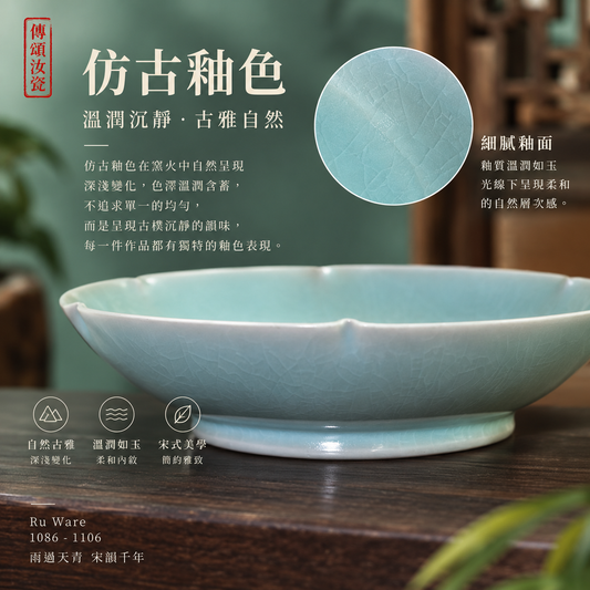 葵口洗｜自然開片・瑪瑙入釉・支釘燒・宋式雅器・果盤