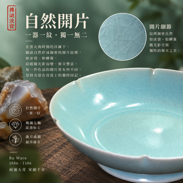 葵口洗｜自然開片・瑪瑙入釉・支釘燒・宋式雅器・果盤