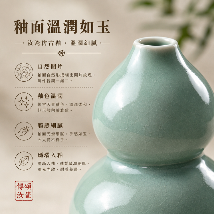 小葫蘆（福祿）花瓶｜仿古釉・宋式美學・花瓶・擺件・汝窯