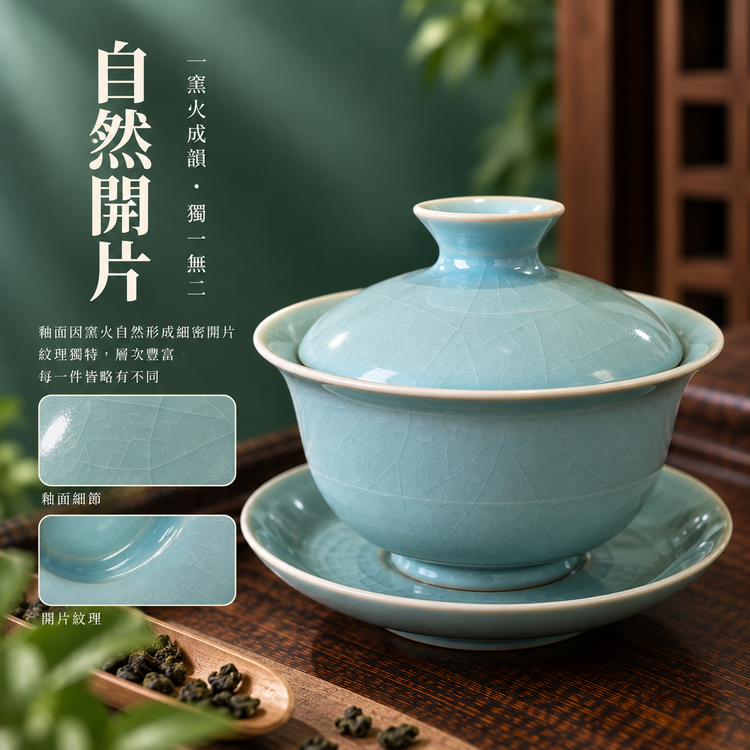 三才元寶蓋碗｜仿古釉・自然開片・手工功夫茶具・茶壺・汝窯