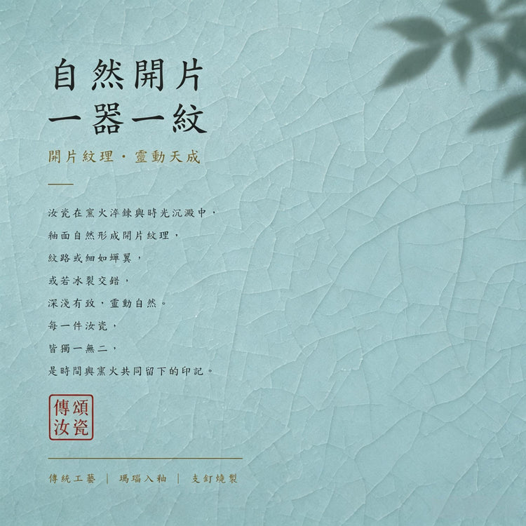 宋式蓮瓣盞託｜天青茶敘杯套裝・個人杯・主人杯・品茗杯・汝窯
