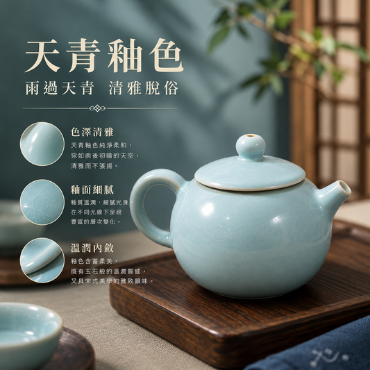 蘋果壺｜自然開片・瑪瑙入釉・手工泡茶壺・宋式茶器・汝窯