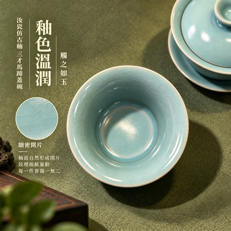 Sancai Ma Ti Gaiwan | Antique-Style Glaze · Shizhu Kiln Firing · Natural Crackle · Agate-Inlaid Glaze · Handcrafted Teaware · Teapot · Ru Ware