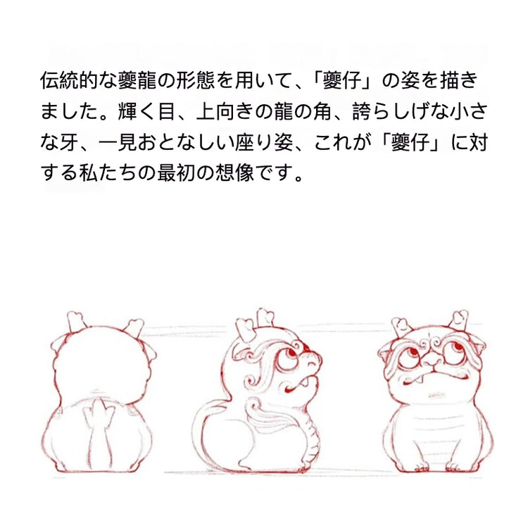 夔龍（くいりゅう）