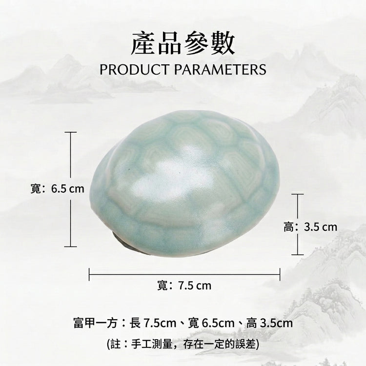 富甲一方｜龜殼・茶寵・趣味把玩件・擺件・汝窯・茶台茶寵