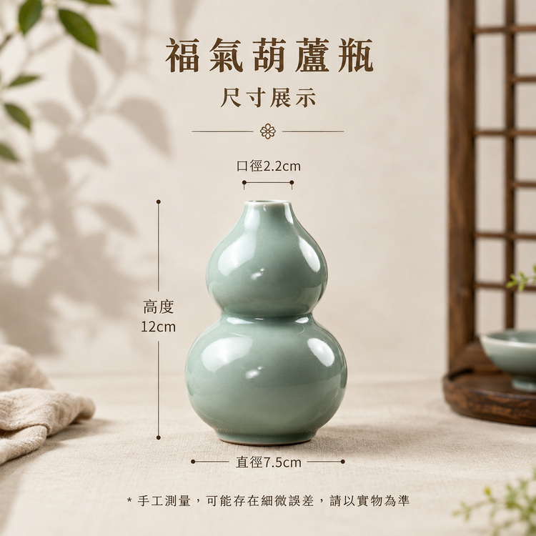 小葫蘆（福祿）花瓶｜仿古釉・宋式美學・花瓶・擺件・汝窯