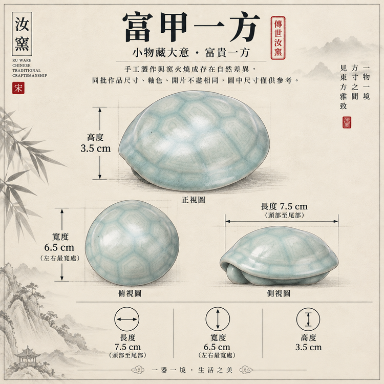 富甲一方龜殼｜仿古釉・自然開片・趣味把玩件・擺件・汝窯・文玩置物・茶台茶寵