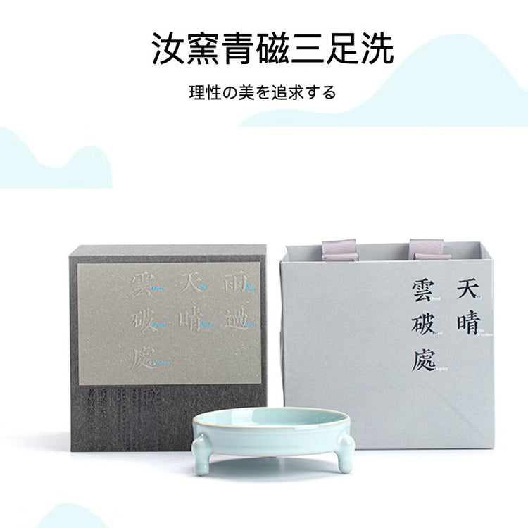 三足洗（さんぞくせん）